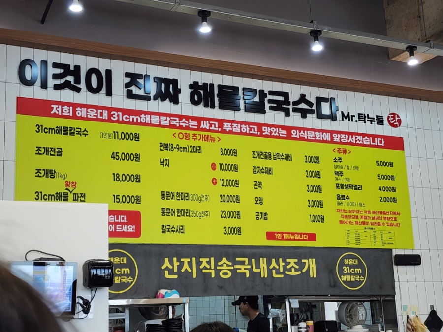 해운대31cm해물칼국수 포항영일대점 사진 1