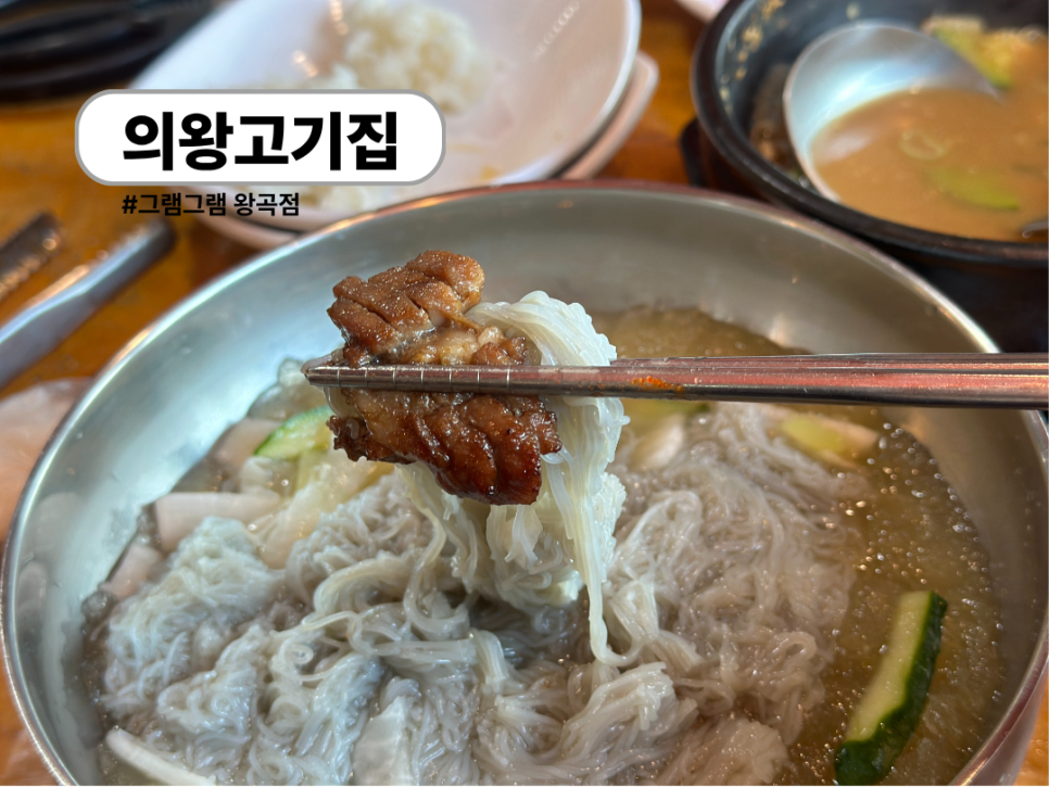 그램그램 왕곡점 사진 1