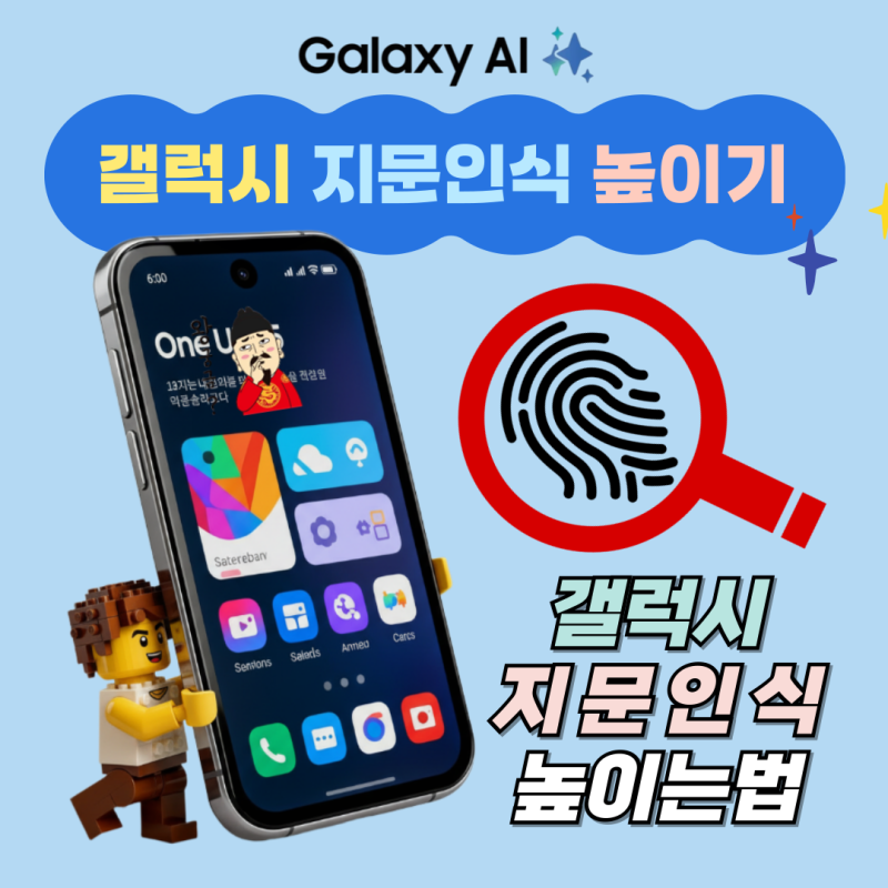 갤럭시 지문 인식 높이는법 : 향상 방법 4가지