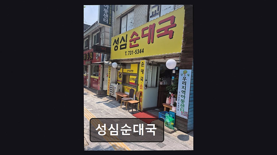 성심순대국 사진 2