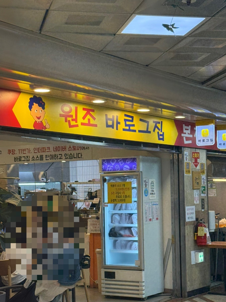 바로그집 도안우미점 사진 3
