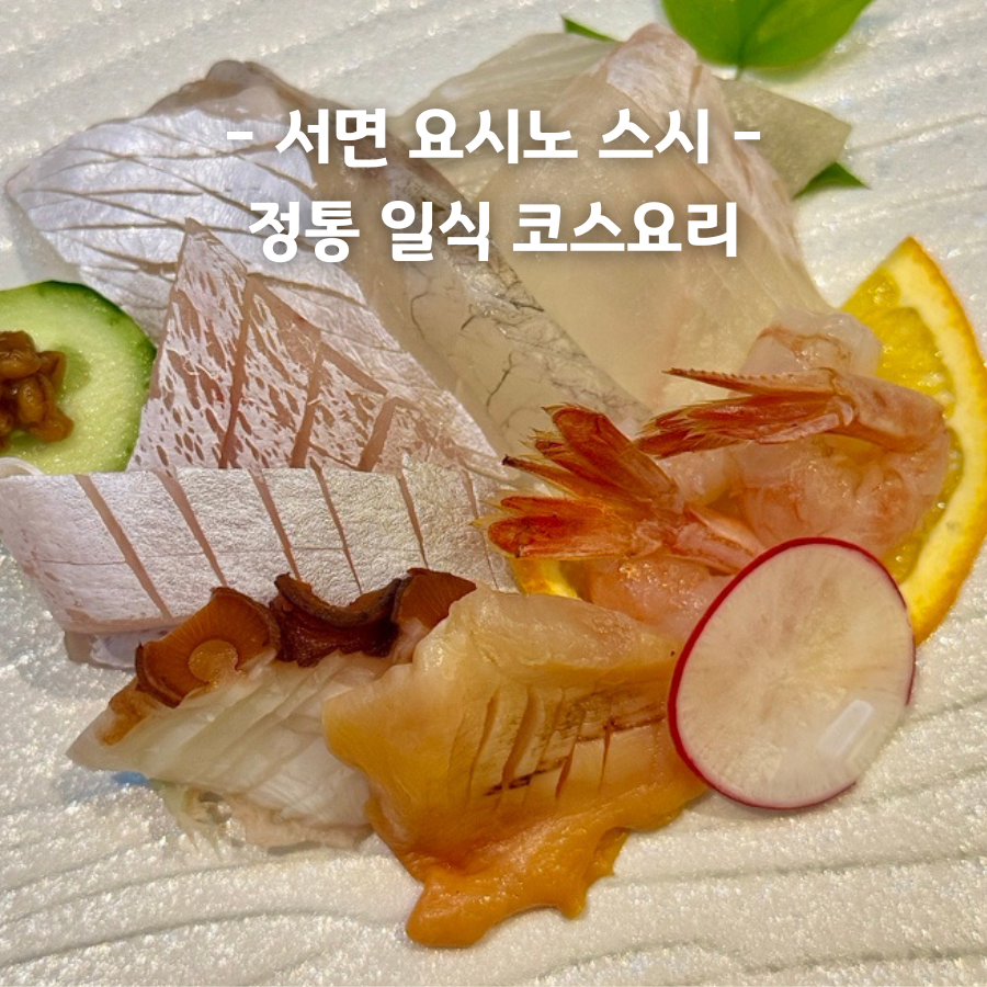요시노스시 사진 1