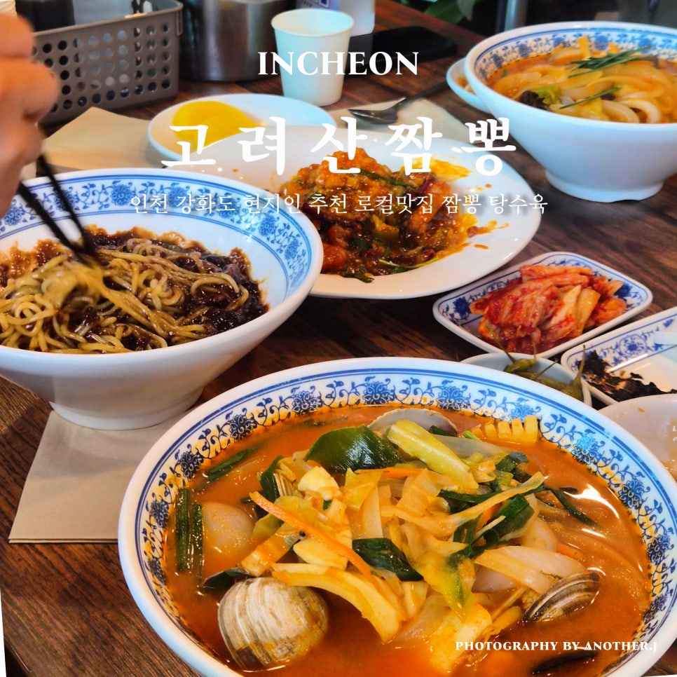 고려산짬뽕 사진 2