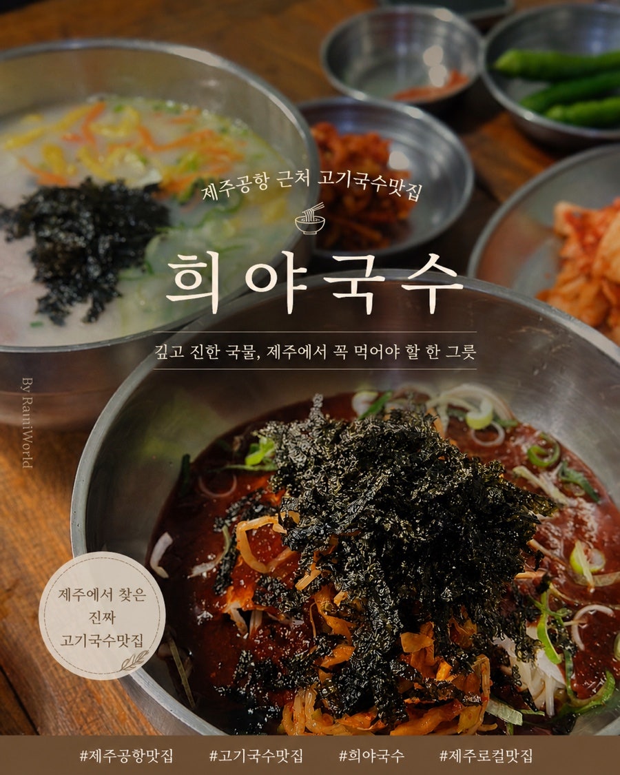 희야국수 사진 1