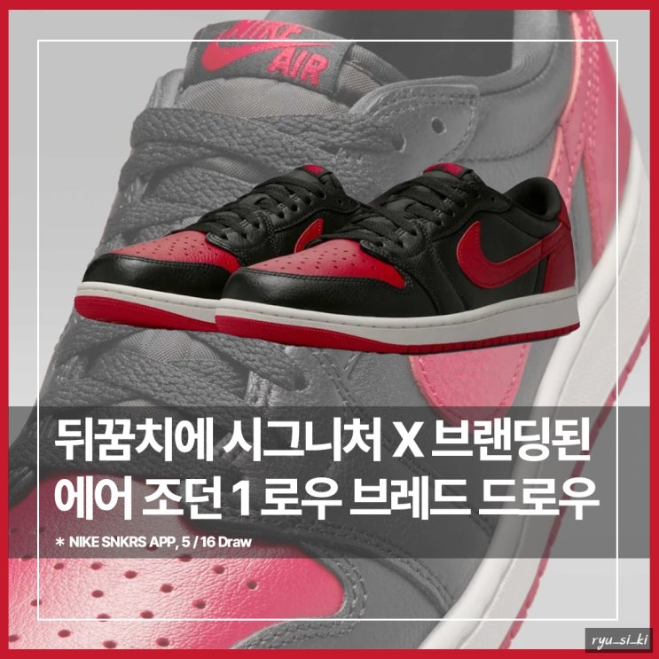  시그니처 X가 각인된 조던 1 로우 OG 브레드 드로우 출시 예정