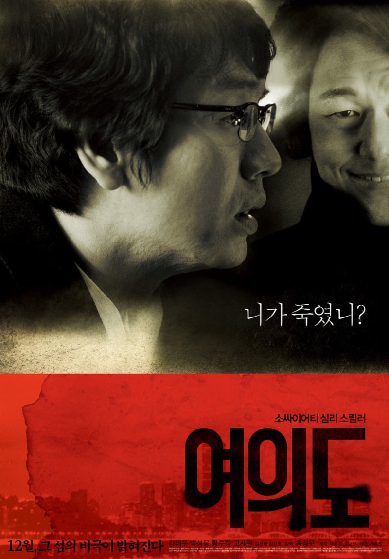 여의도 영화 리뷰｜김태우 박성웅이 보여주는 직장인의 사적 복수 스릴러