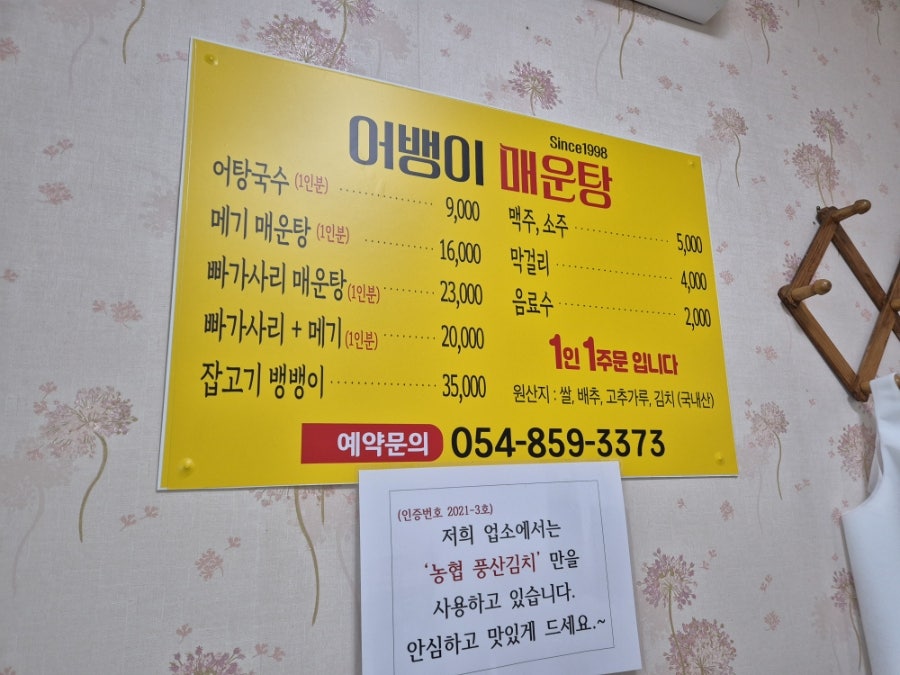 어뱅이매운탕 사진 4