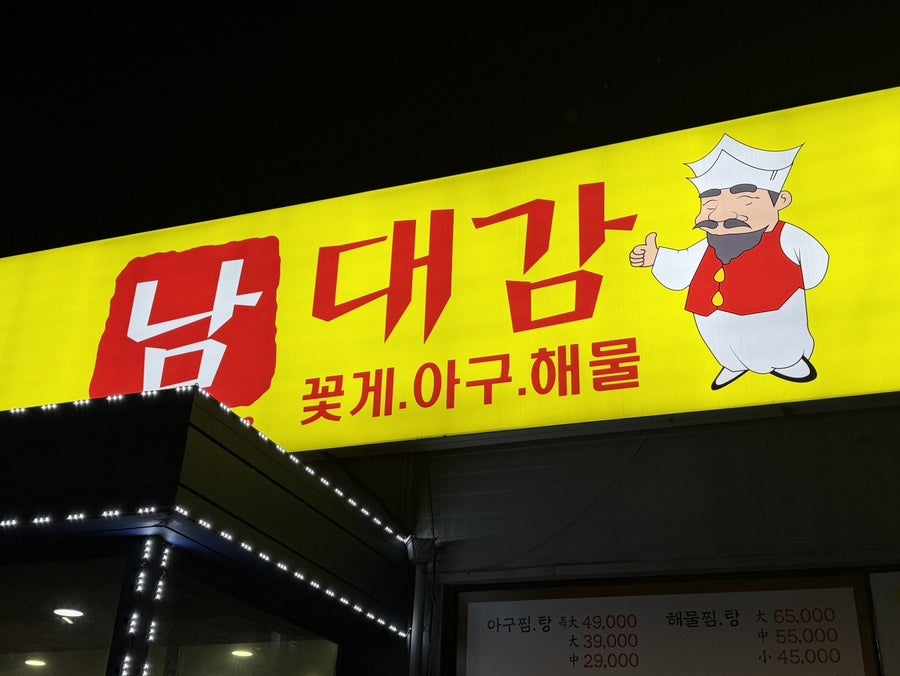 남대감꽃게 사진 1
