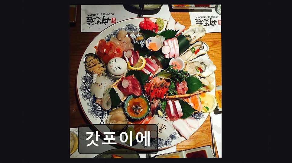 갓포이에 사진 6