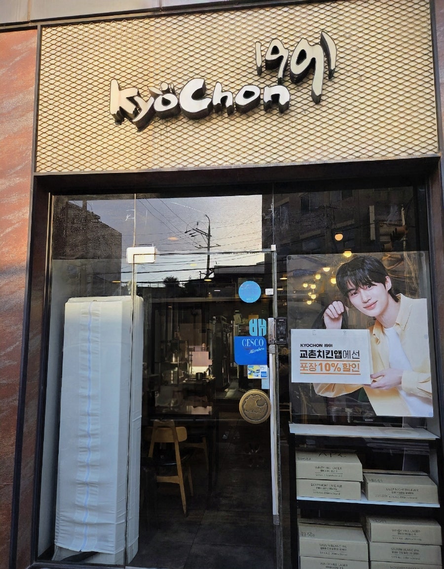 교촌치킨 불광1동점 사진 2