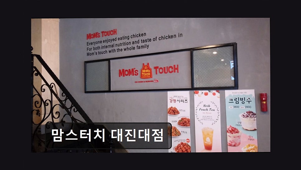 맘스터치 대진대점 사진 2