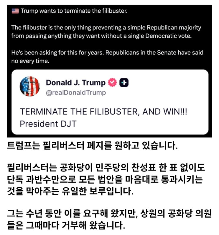  트럼프, 필리버스터 폐지해라