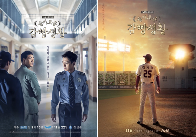 슬기로운 감빵생활 정주행 후기: 절망을 희망으로 바꾼 박해수의 투구(ft. 야구용어, 스포주....