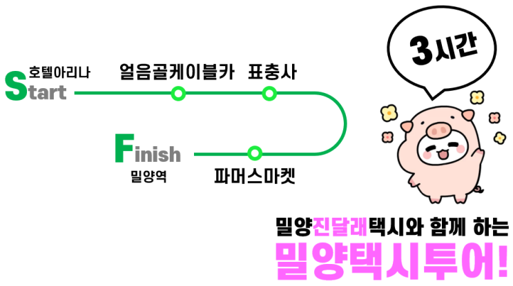  밀양 호텔아리나에서 밀양얼음골케이블카와 표충사 밀양택시투어 - 밀양관광택시는 밀양진달래택시.63