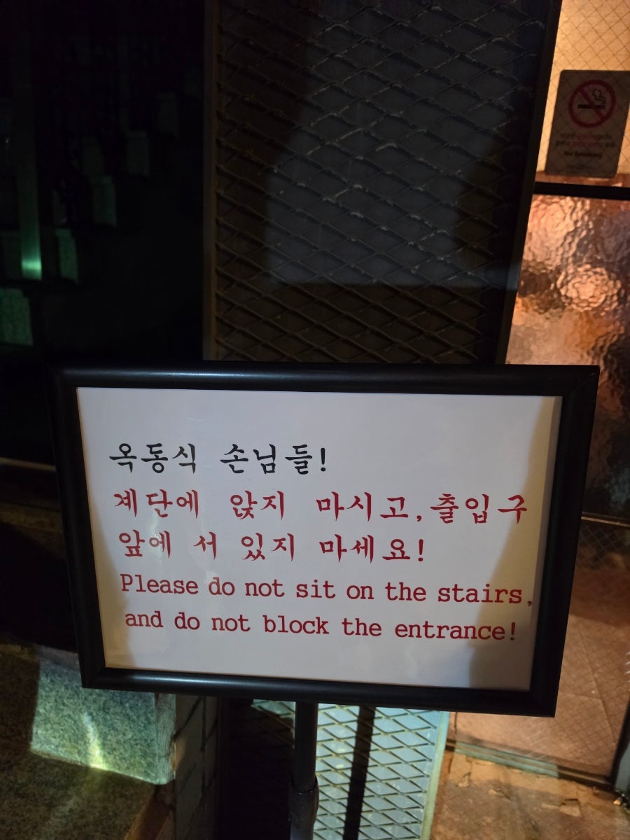 옥동식 서교점 사진 6