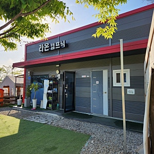 수원 당일치기 글램핑 라온캠프닉 외부음식 반입 환영하는 가성비 바베큐장