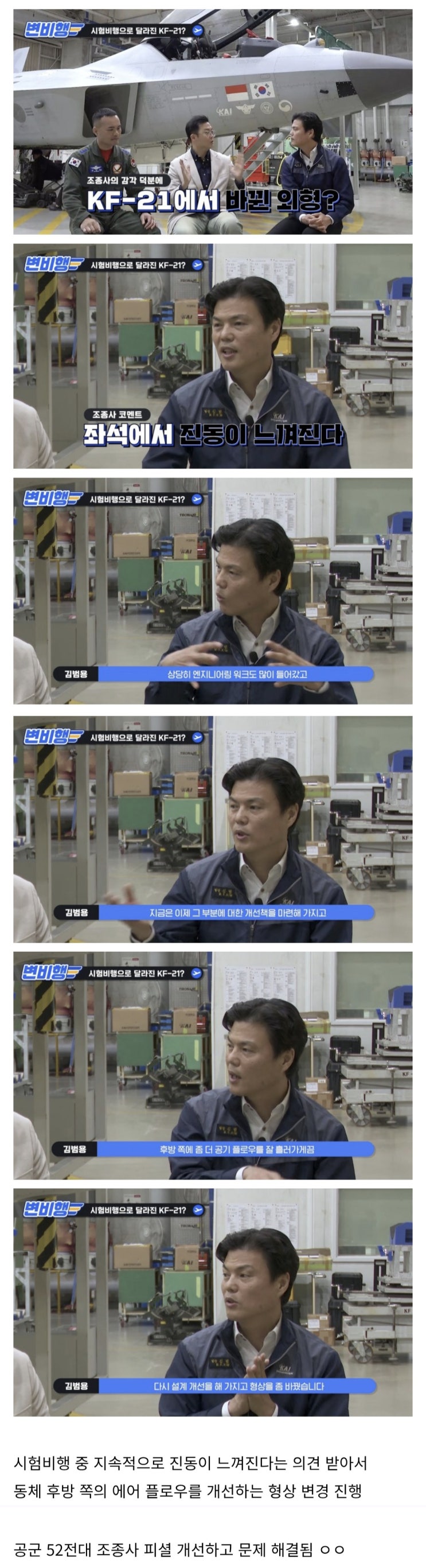  KF-21 시제기과 양산기 형상 차이점