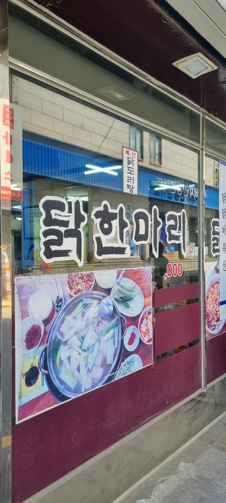공릉닭한마리 부천점 사진 5