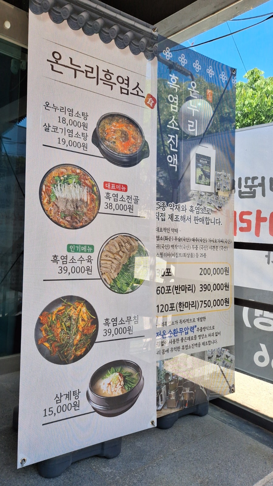 온누리흑염소 사진 6