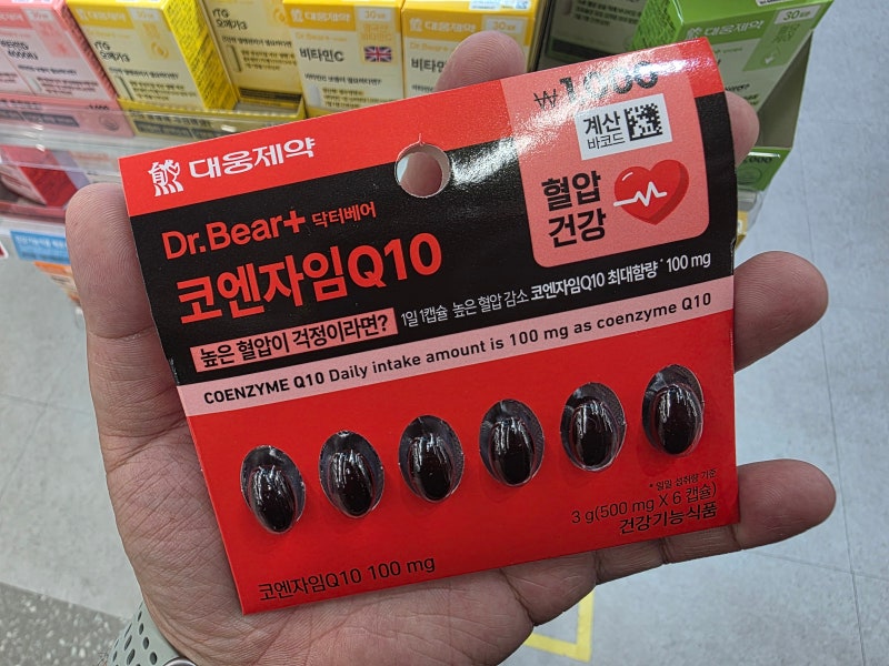 다이소 대웅제약 닥터베어 코엔자임Q10 혈압 건강 관리 후기