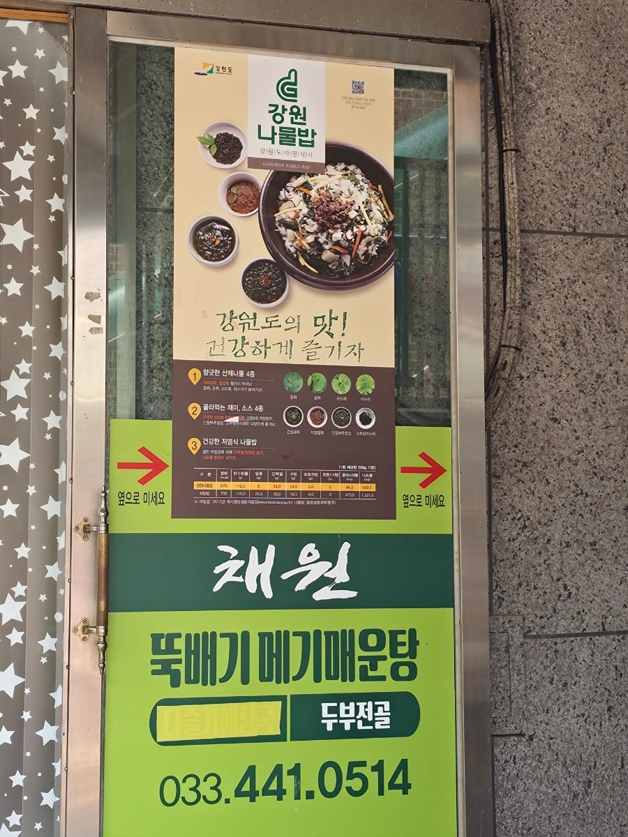 강원나물밥 채원 사진 3