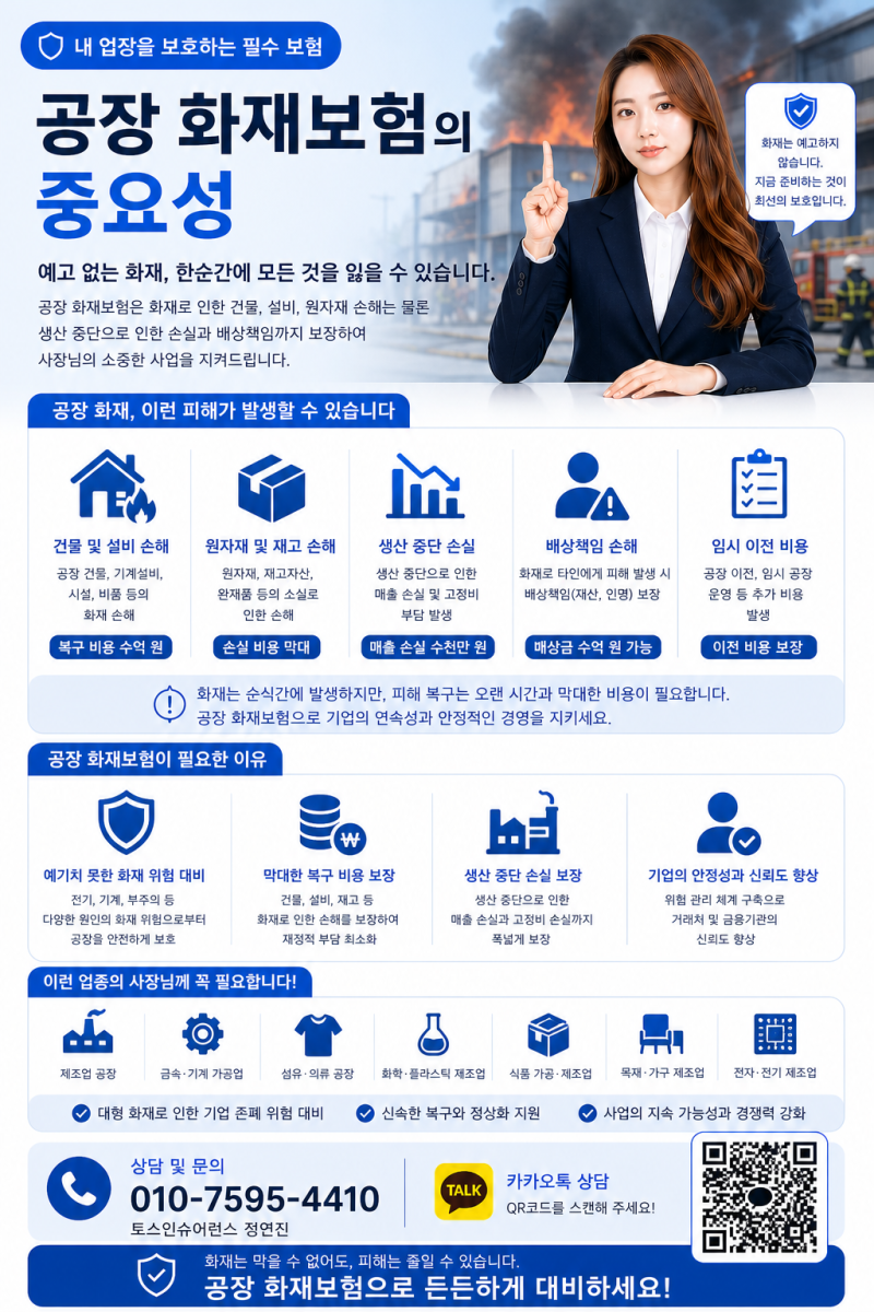 양주시 재조달 차액 특약 없으면 공장화재보험 가입하시고도 후회합니다 스마트한 사장님들....