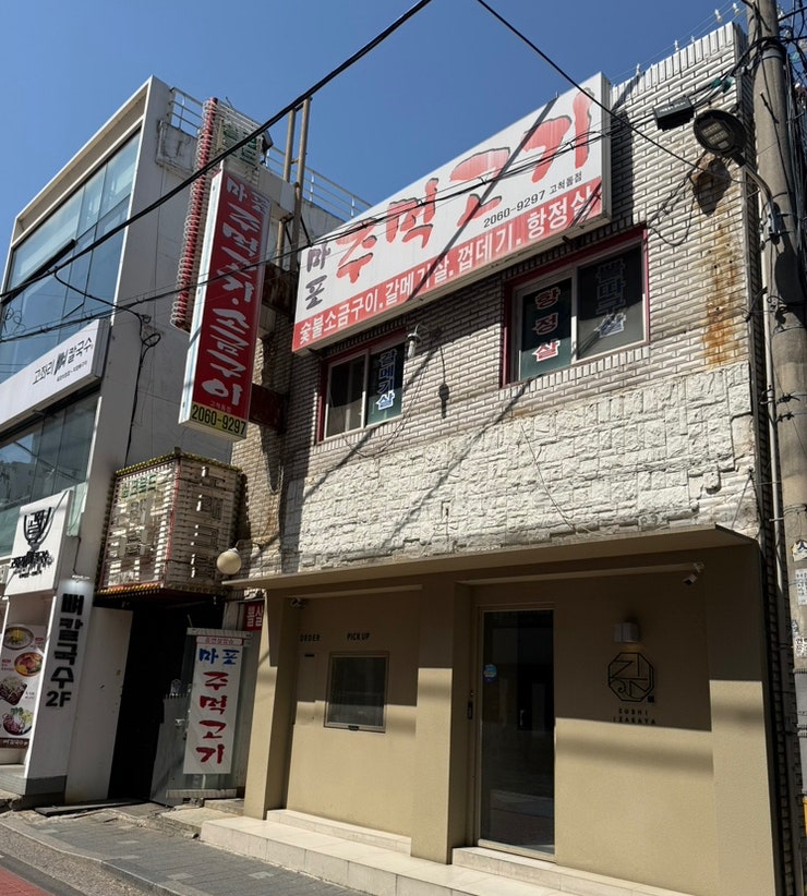 마포주먹고기 사진 1