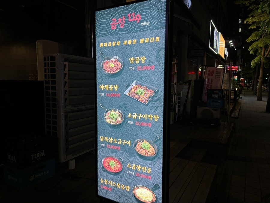 곱창119 안산점 사진 2