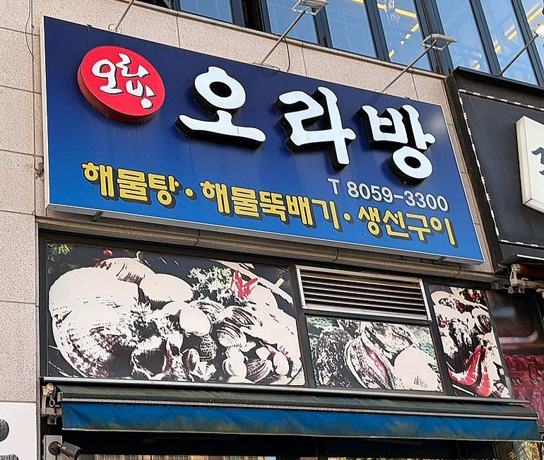 오라방 사진 1
