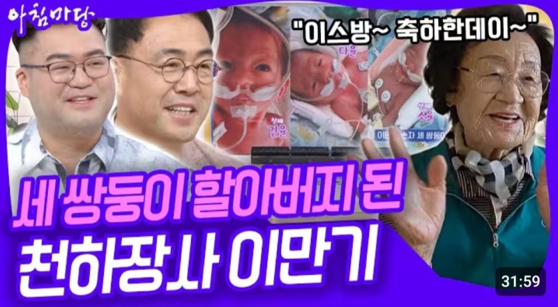 "세쌍둥이? " 천하장사 이만기, 할아버지 되자마자 현실 육아 멘붕온 사연 (아침마당 비하인....