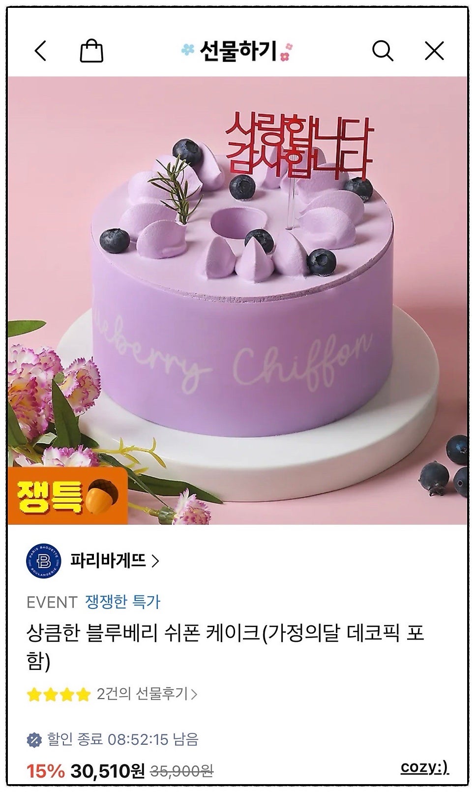 파리바게뜨 일광신도시점 사진 2