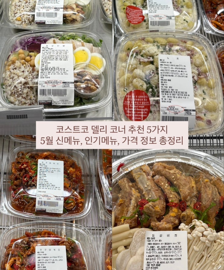  코스트코 델리 코너 추천 | 5월 신메뉴, 인기메뉴, 가격 정보 총정리
