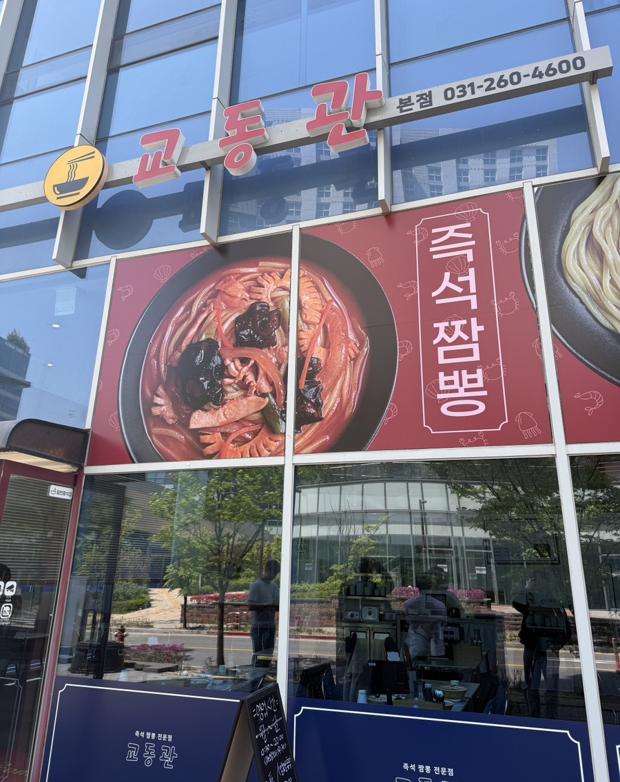 교동관 사진 1