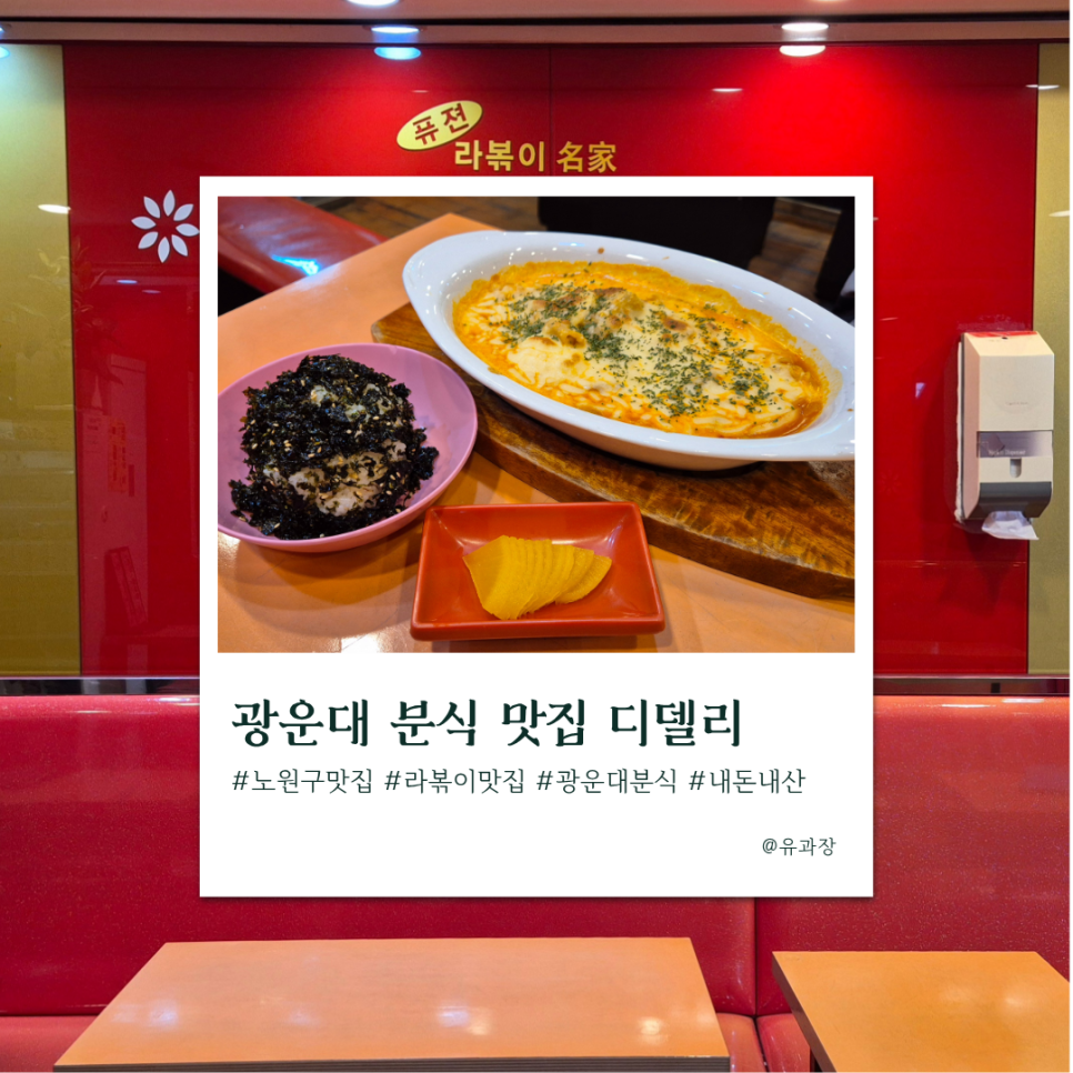 디델리 광운대점 사진 1