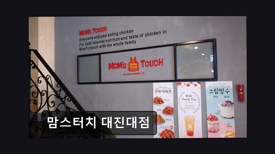 맘스터치 대진대점 사진 4