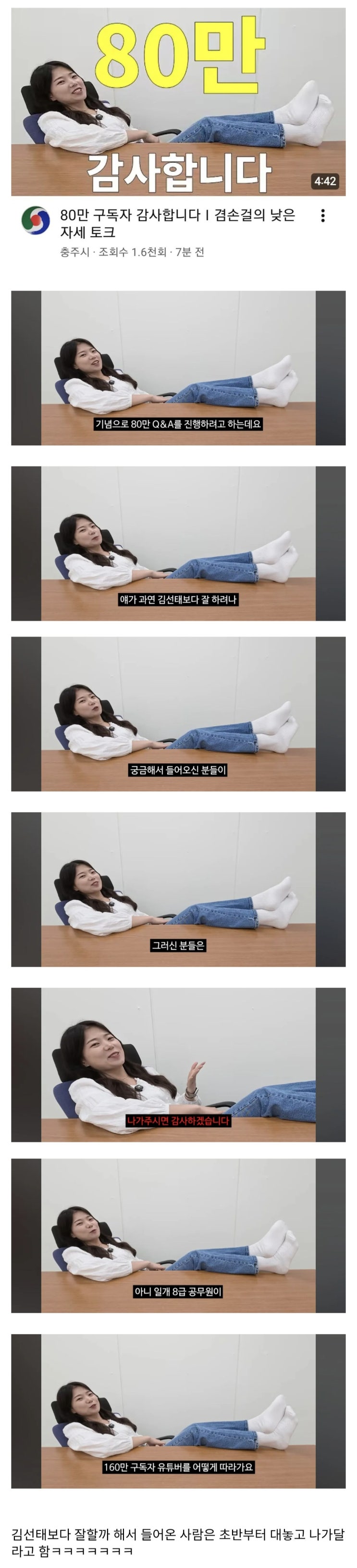  다시 80만 달성했다는 충주시 썸네일.jpg