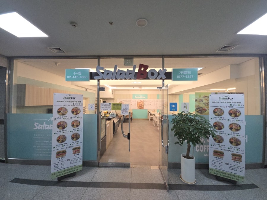 샐러드박스 수서점 사진 4
