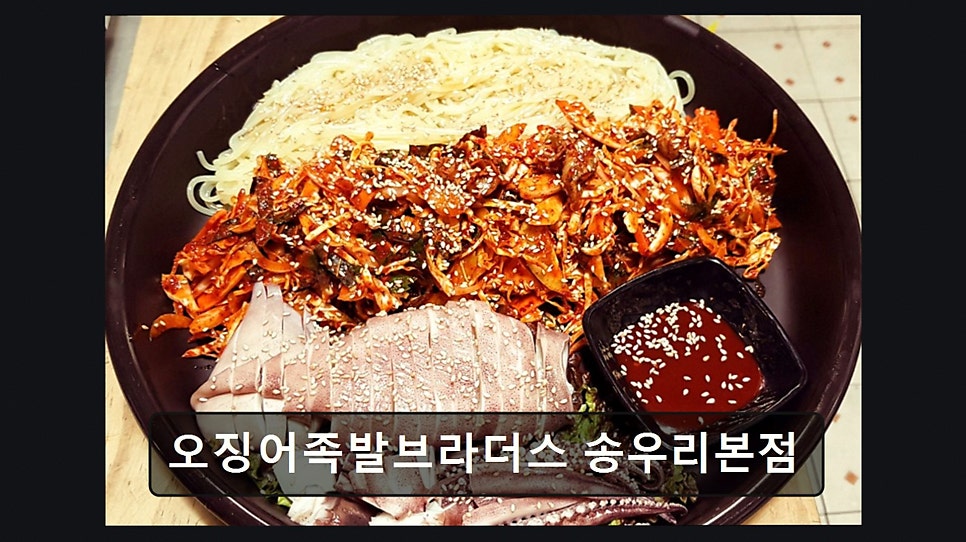 오징어족발브라더스 사진 5