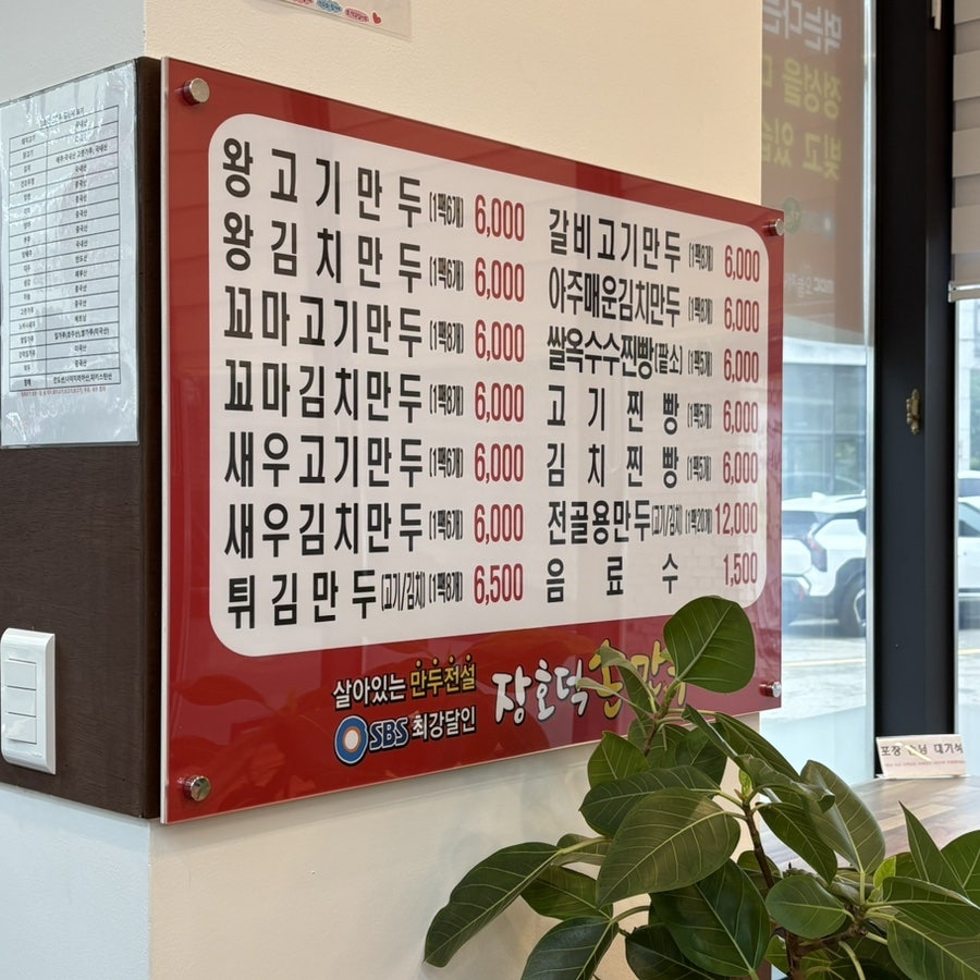 장호덕손만두 아산모종점 사진 3
