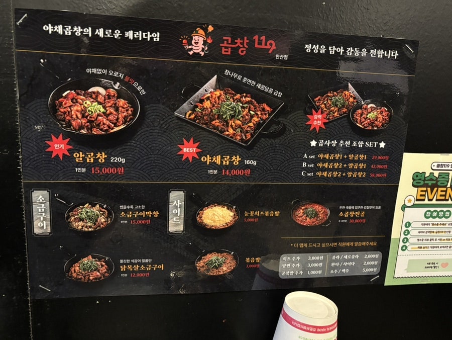 곱창119 안산점 사진 5