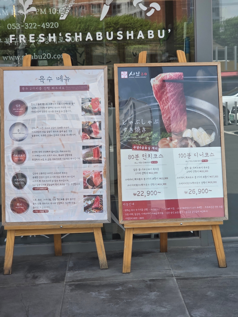 샤브20 칠곡점 사진 2