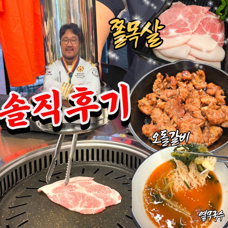  대전 중리동 맛집 만나숯불구이 오돌갈비 솔직 후기