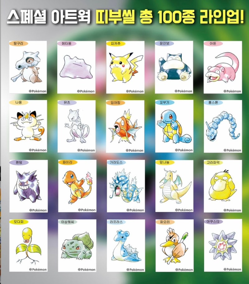포켓몬빵 30주년 신상 총정리 띠부씰 종류·가격·판매처