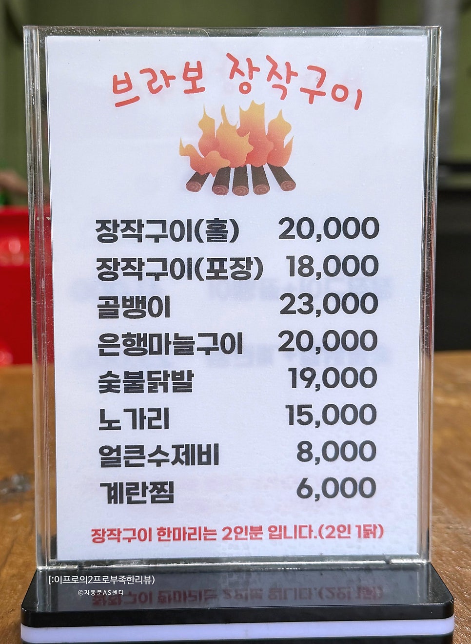 브라보장작구이 사진 3