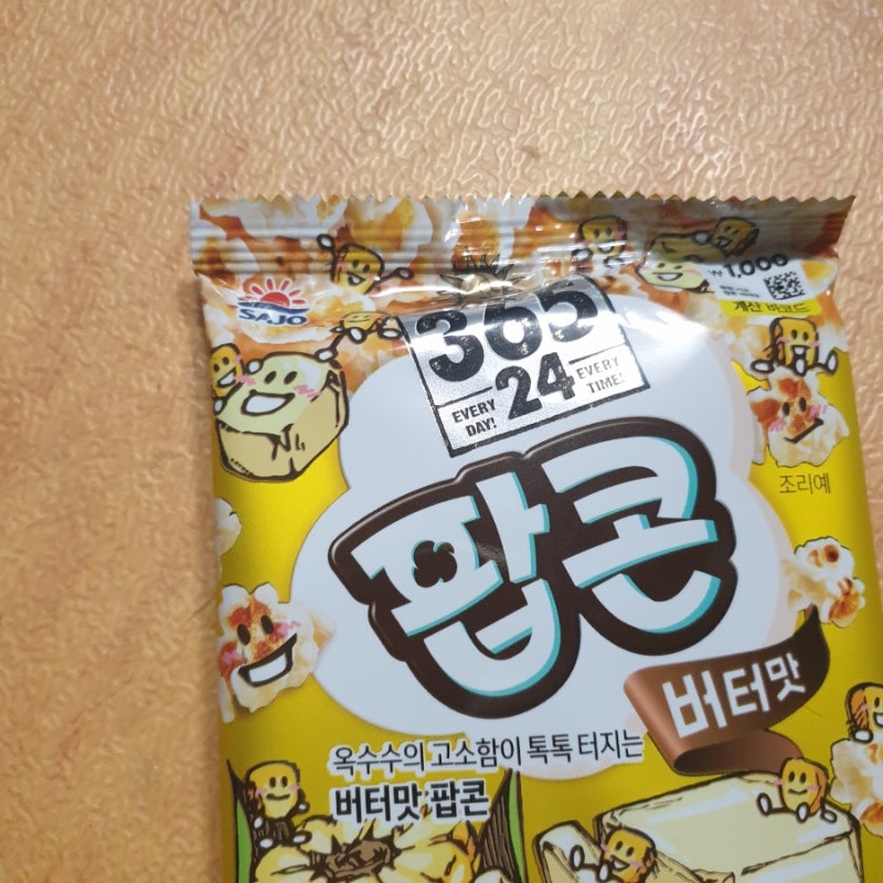 집에서 즐기는 영화관의 맛! 사조 '365 24 버터맛 팝콘' 전자레인지 조리 후기