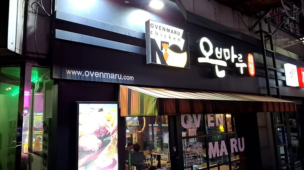 오븐마루치킨 광주양산점 사진 1