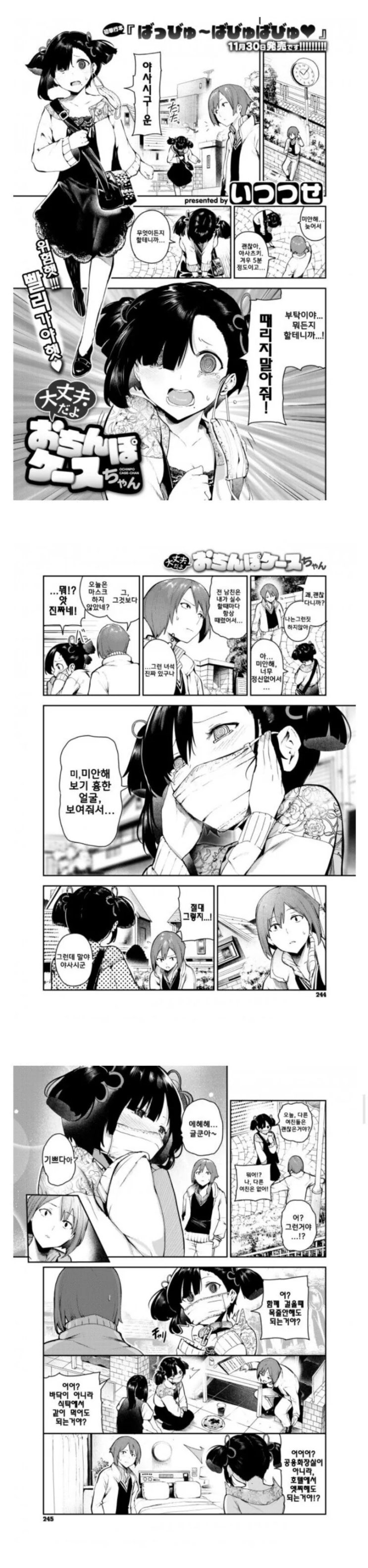  전남친이 상당히 궁금한 여친.manhwa