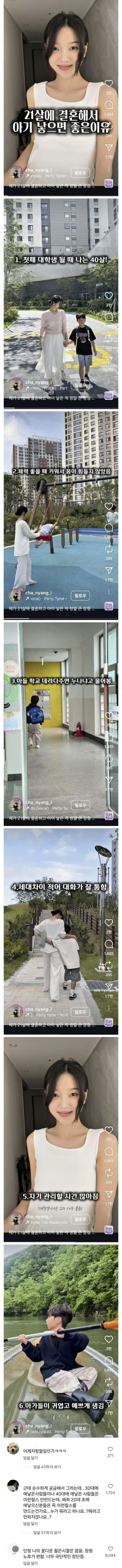  21살에 아기 낳은 여자한테 달리는 댓글