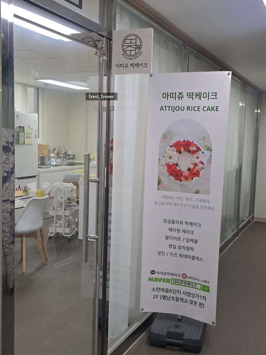 아띠쥬 떡케이크 사진 2