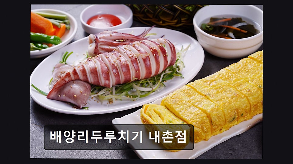 배양리두루치기 내촌직영점 사진 4
